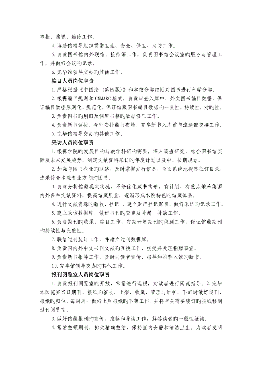 2023年为了保证考核工作顺利开展请各部门在_第3页