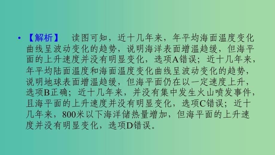 高考地理二轮复习素能1常见地理图表判读技能第2课时课件.ppt_第5页