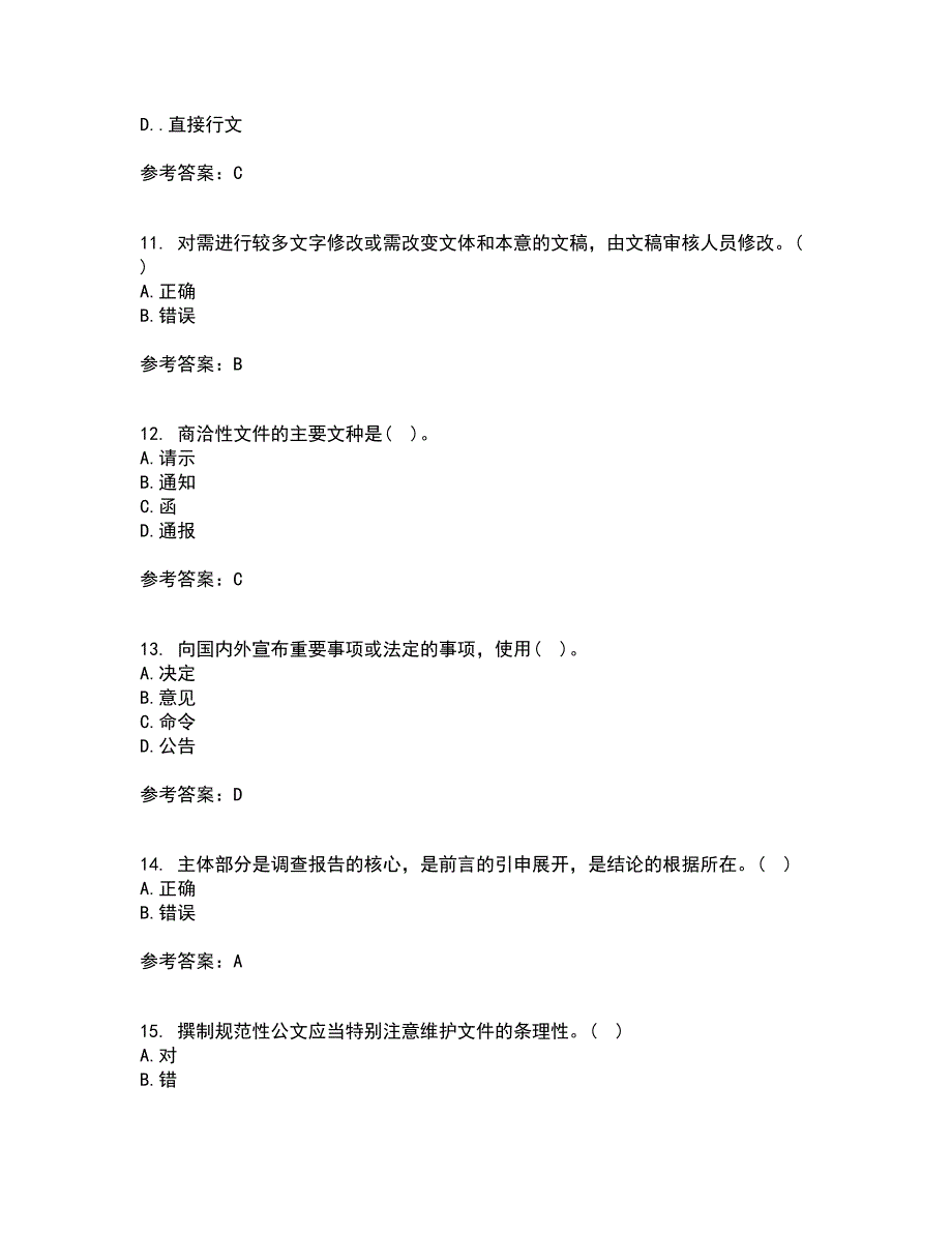 吉林大学21春《公文写作》与处理离线作业1辅导答案2_第3页