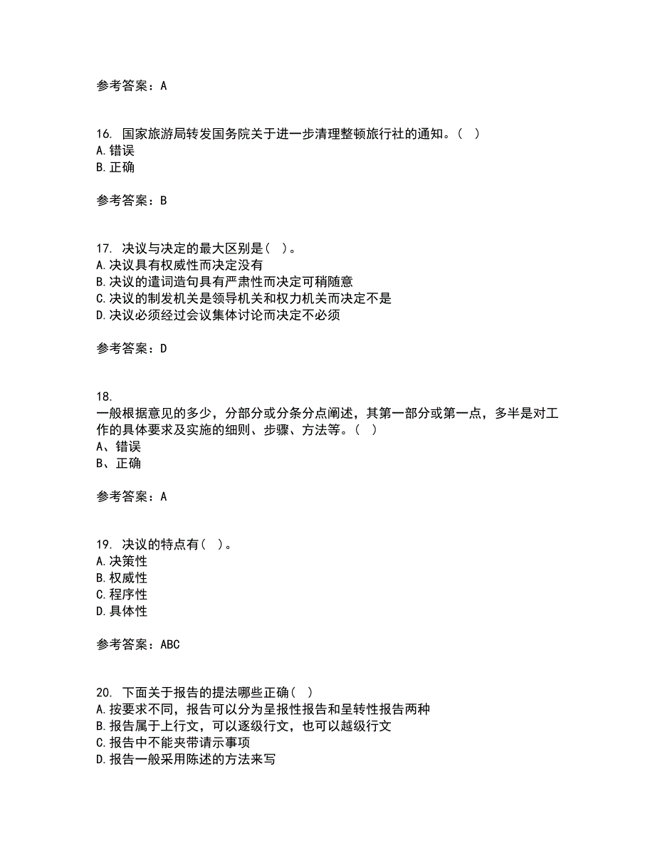 吉林大学21春《公文写作》与处理离线作业1辅导答案2_第4页