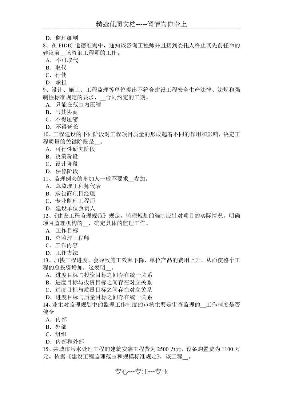 2015年上半年青海省监理工程师合同管理：确定中标人考试试题_第2页