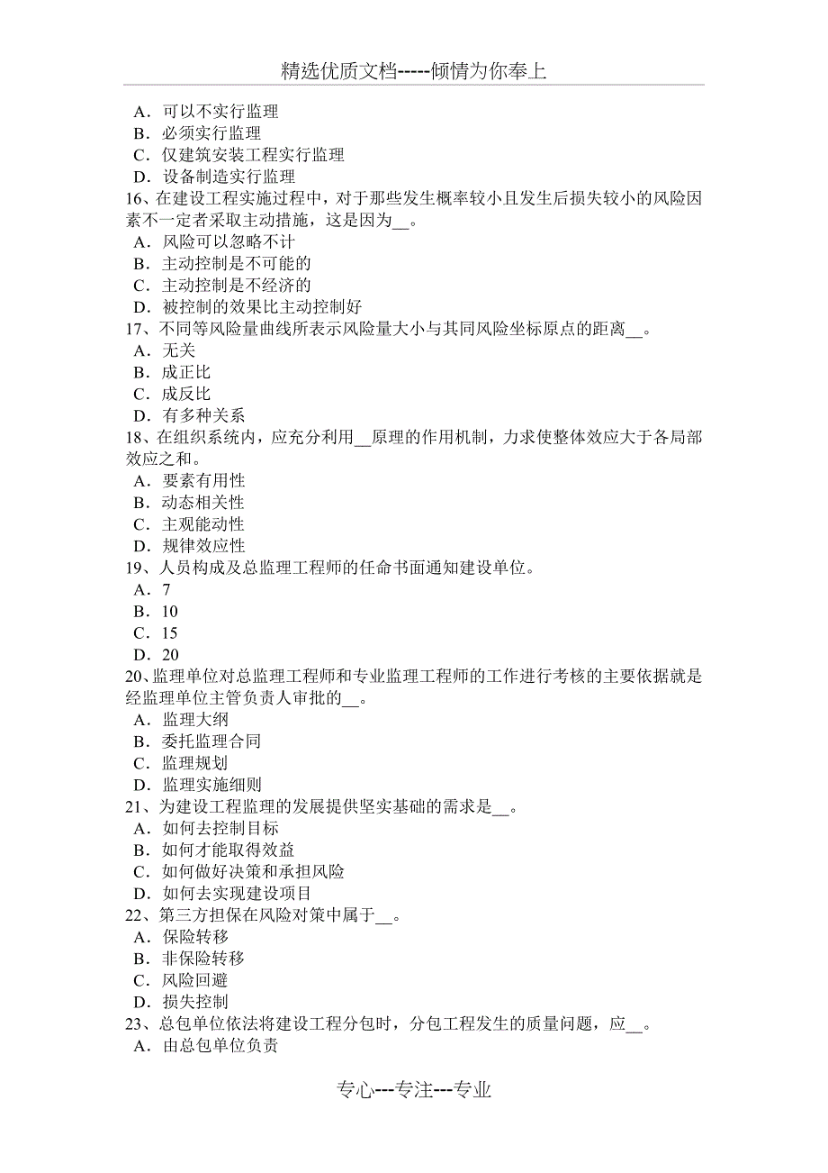 2015年上半年青海省监理工程师合同管理：确定中标人考试试题_第3页