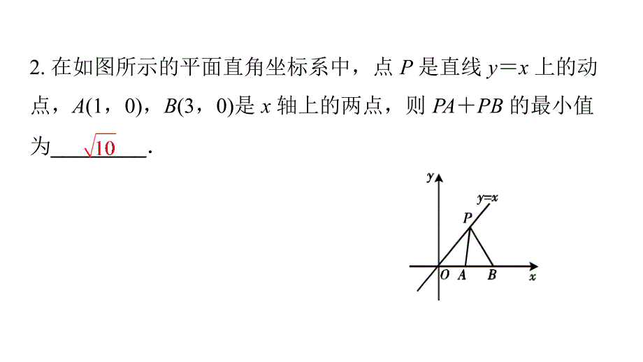 专题九数形结合思想-2020春北师大版八年级数学下册习题课件(共26张PPT)_第3页