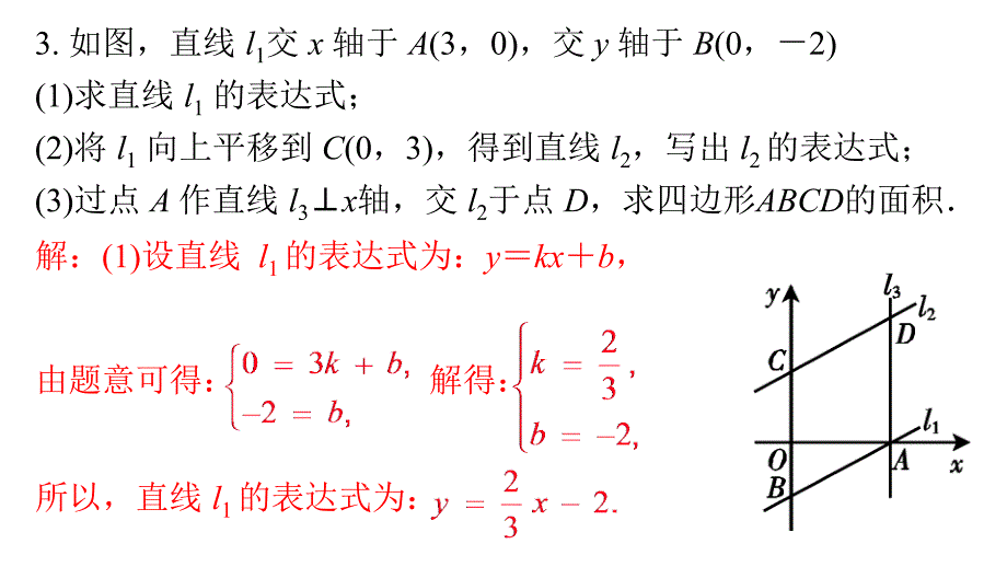 专题九数形结合思想-2020春北师大版八年级数学下册习题课件(共26张PPT)_第4页