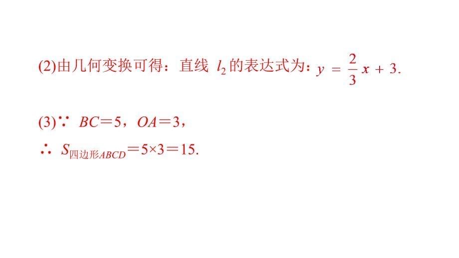 专题九数形结合思想-2020春北师大版八年级数学下册习题课件(共26张PPT)_第5页