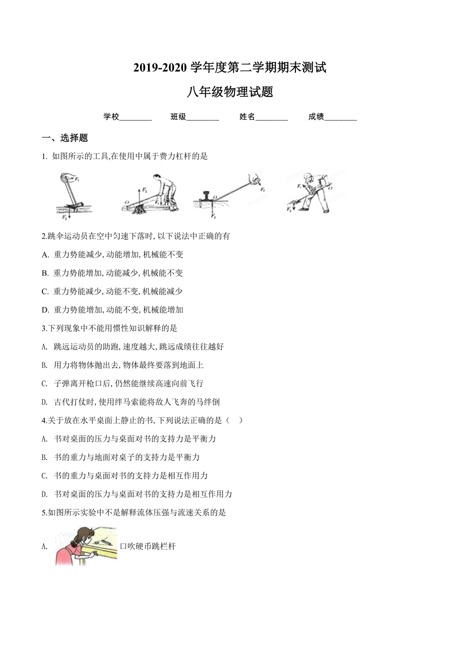 【人教版】八年级下学期物理《期末测试卷》含答案_第1页