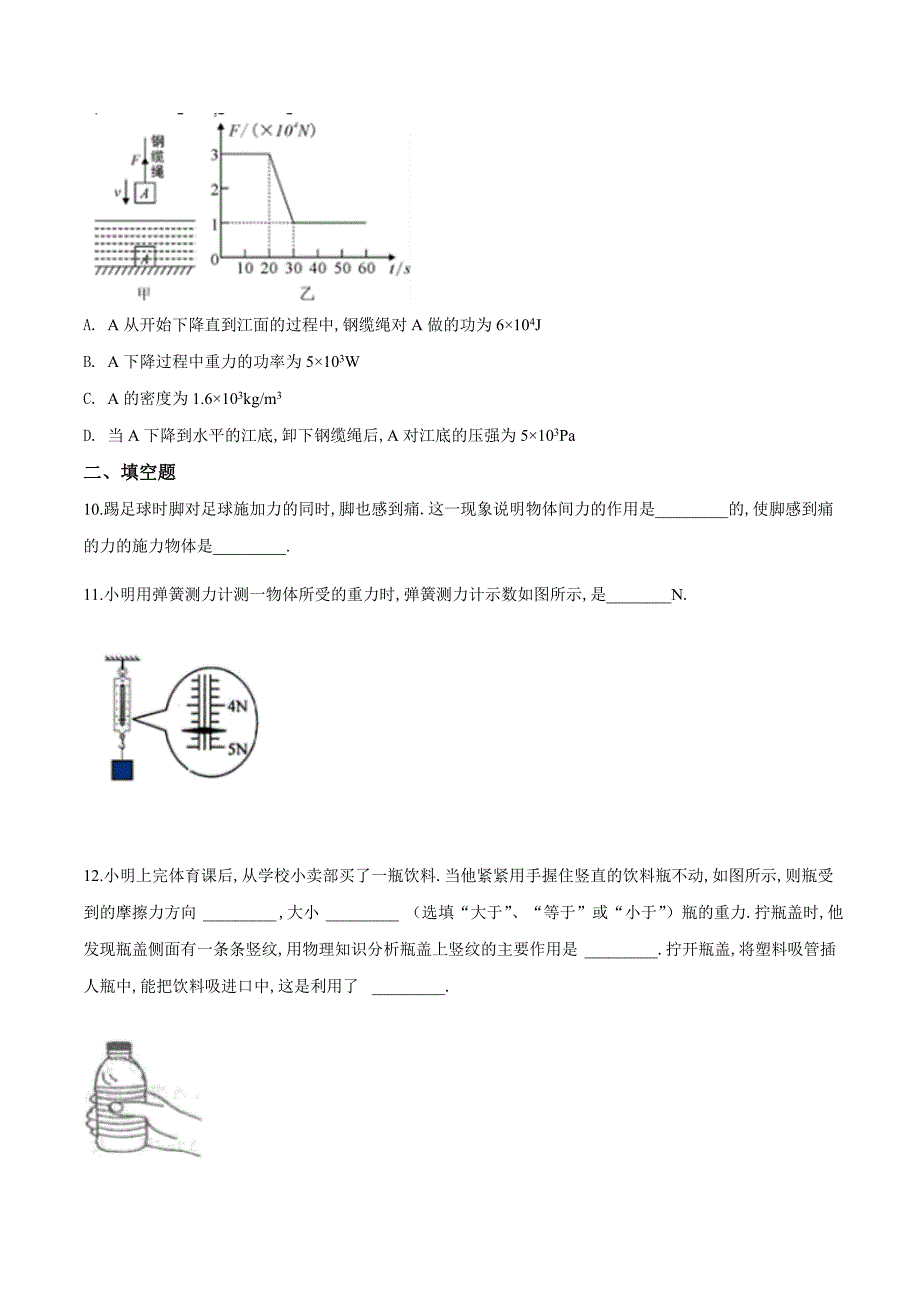 【人教版】八年级下学期物理《期末测试卷》含答案_第3页