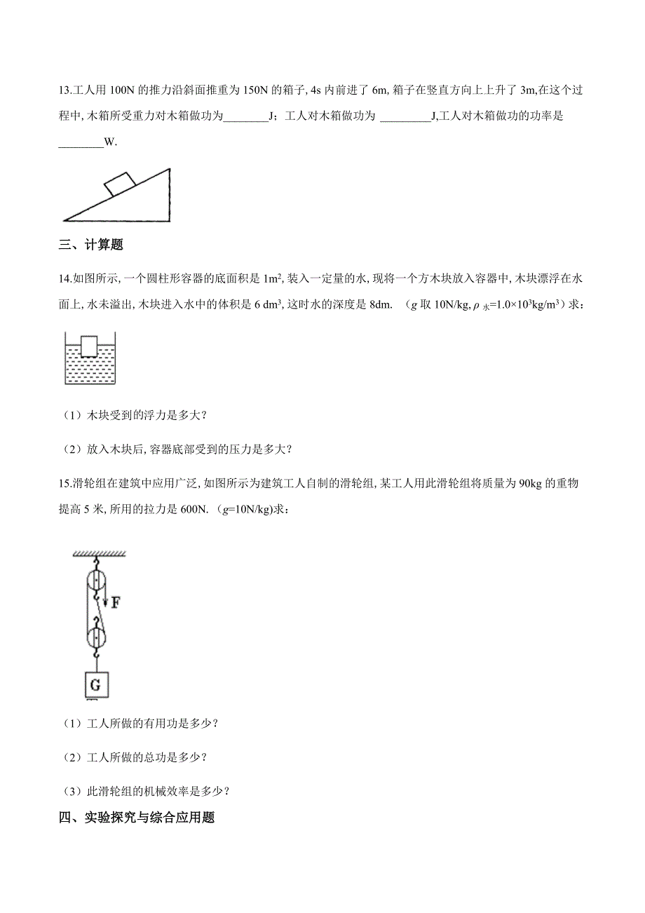 【人教版】八年级下学期物理《期末测试卷》含答案_第4页