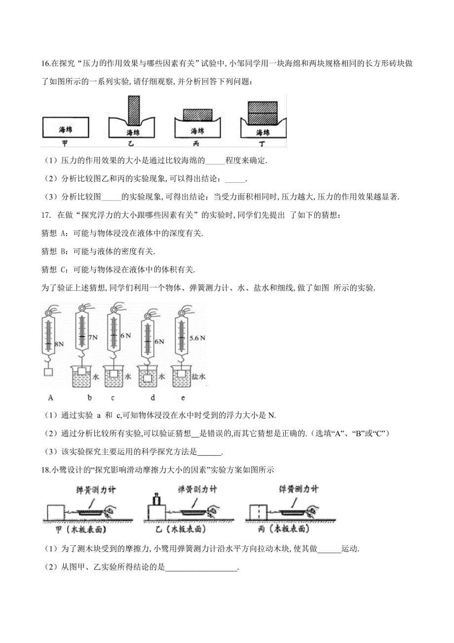 【人教版】八年级下学期物理《期末测试卷》含答案_第5页