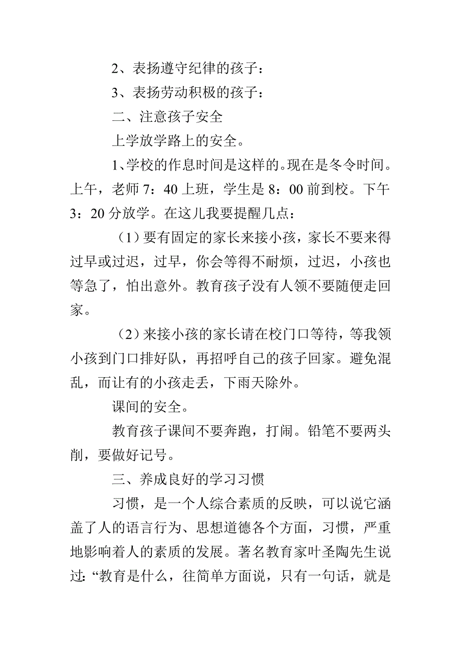 小学一年级10月份家长会班主任老师家长代表讲话稿_第2页