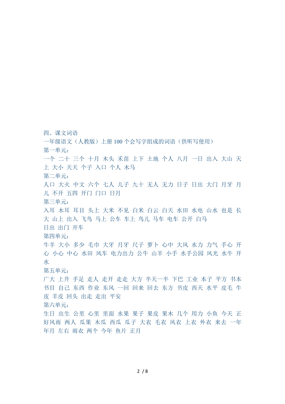 反义词Word参考_第2页