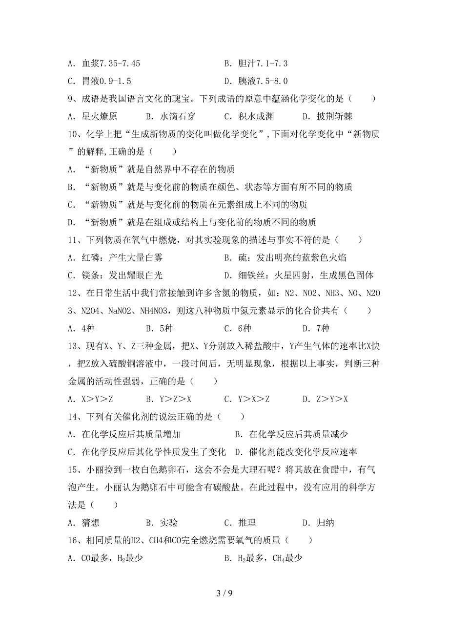 【人教版】八年级化学上册期末考试及完整答案.doc_第3页