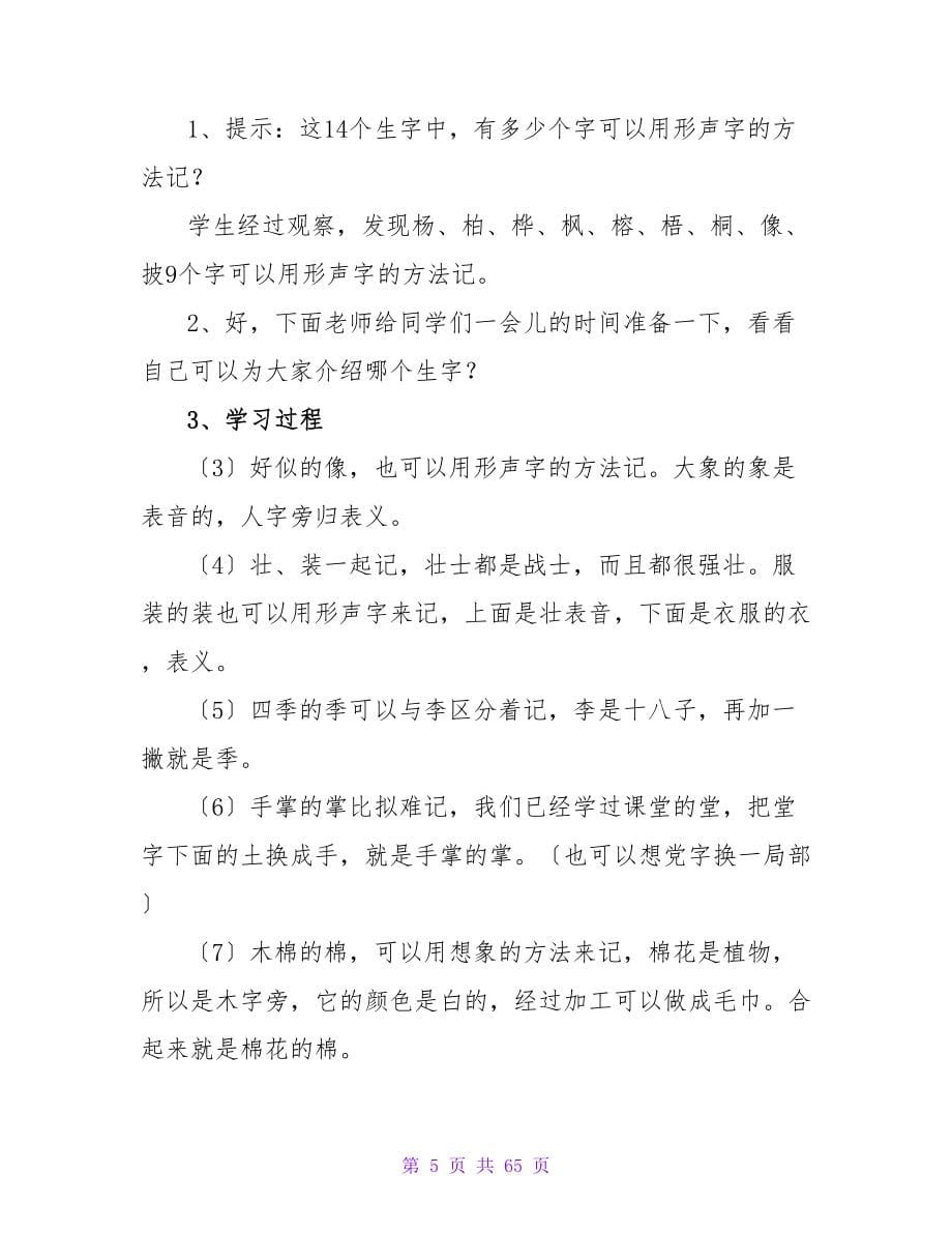 识字学词学句教案.doc_第5页