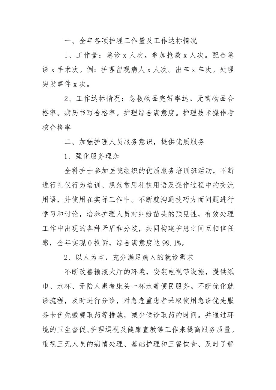 供应室护士年终总结范文四篇.docx_第3页