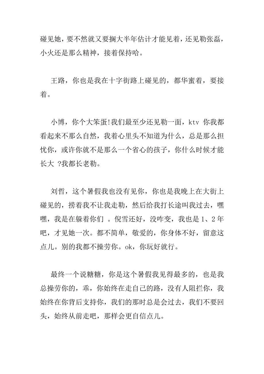 2023年给朋友的一封道歉信_第3页