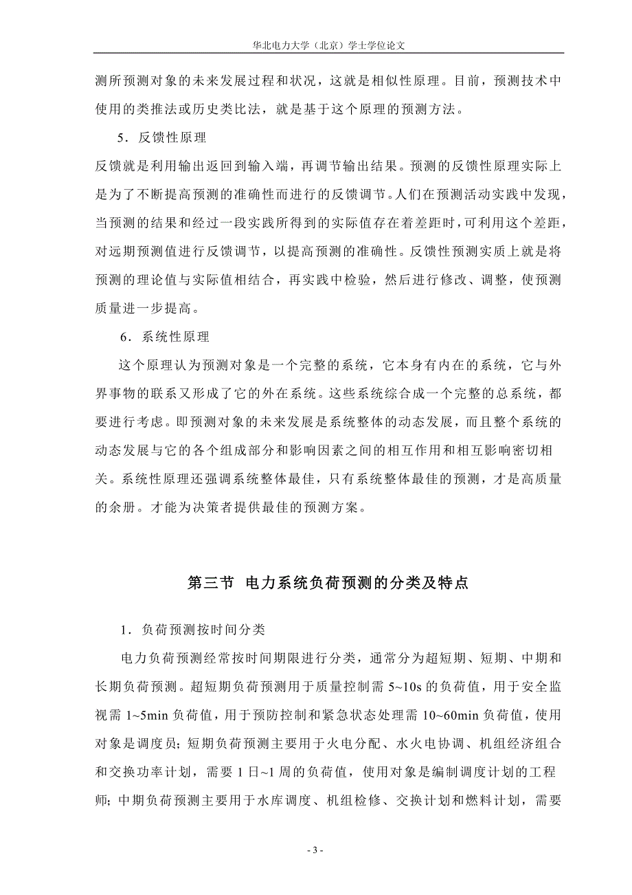 毕业设计（论文）电力负荷预测的回归分析_第4页