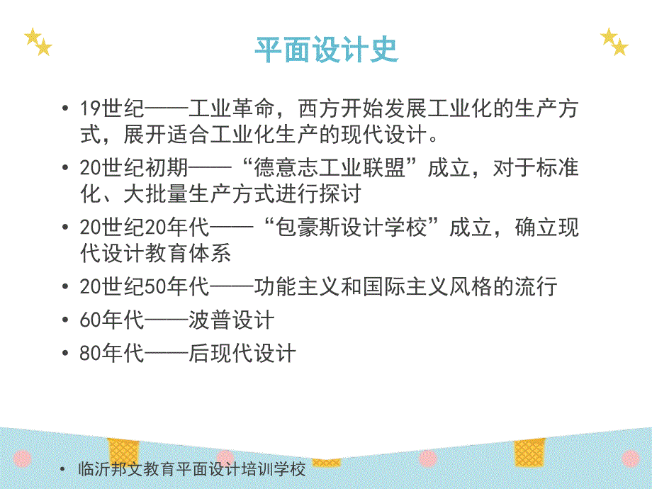 临沂电脑设计培训学校平面设计史.ppt_第2页