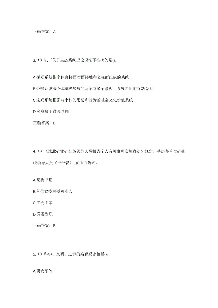 2023年辽宁省大连市庄河市大郑镇银窝村社区工作人员考试模拟题含答案_第2页