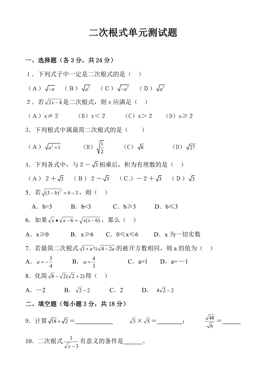 九年级数学上册《二次根式》单元综合测试题__新人教版.doc_第1页