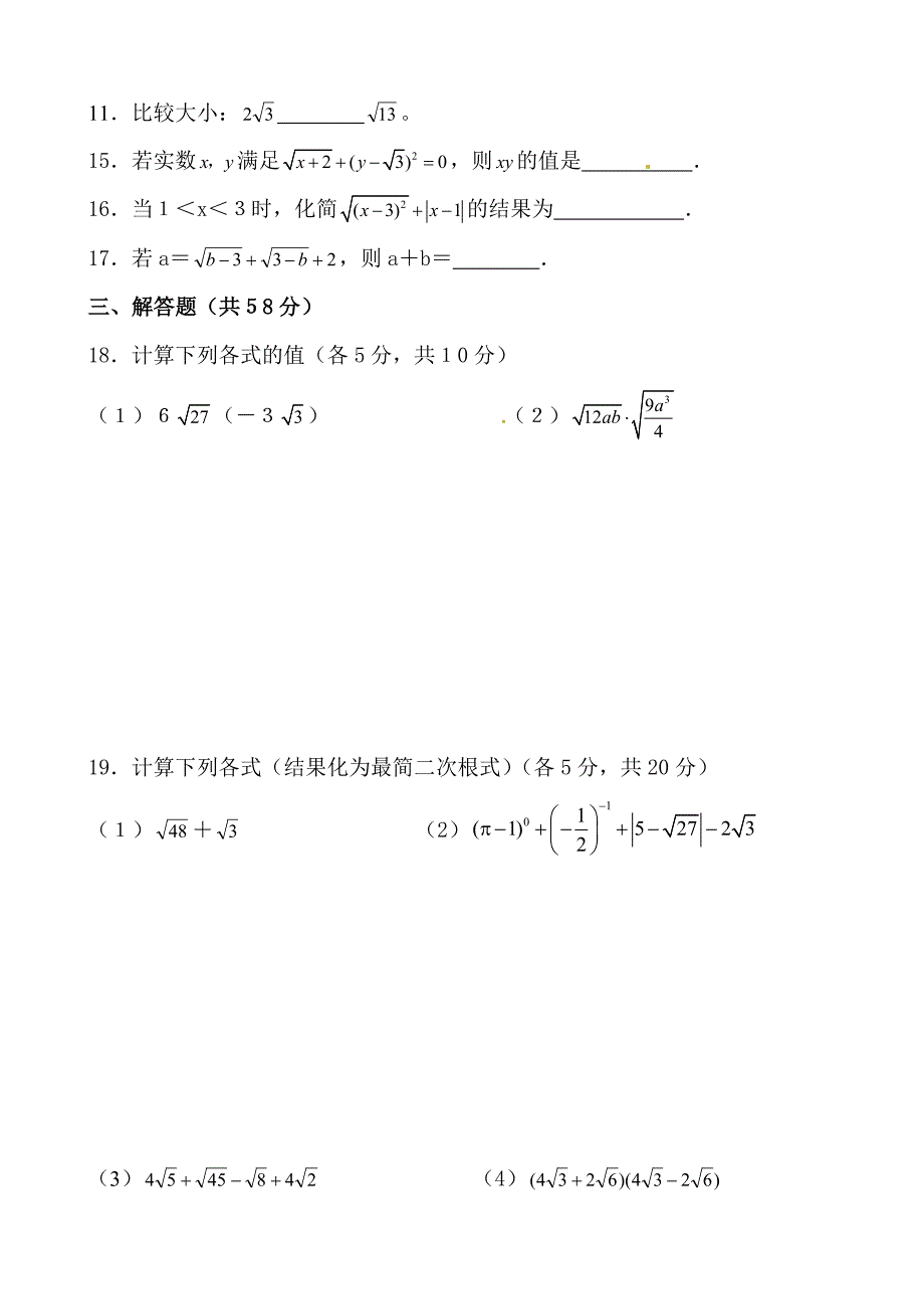 九年级数学上册《二次根式》单元综合测试题__新人教版.doc_第2页