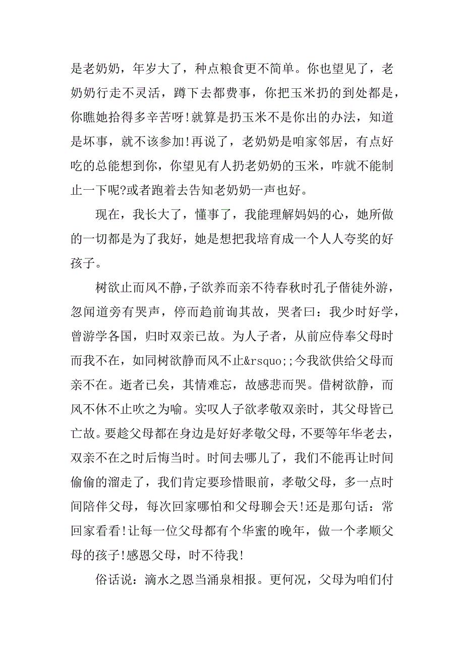 2023年家长会演讲稿感恩(4篇)_第3页