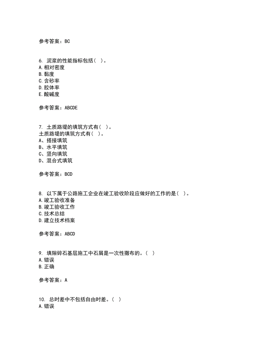 大连理工大学21秋《道桥施工》平时作业一参考答案12_第2页