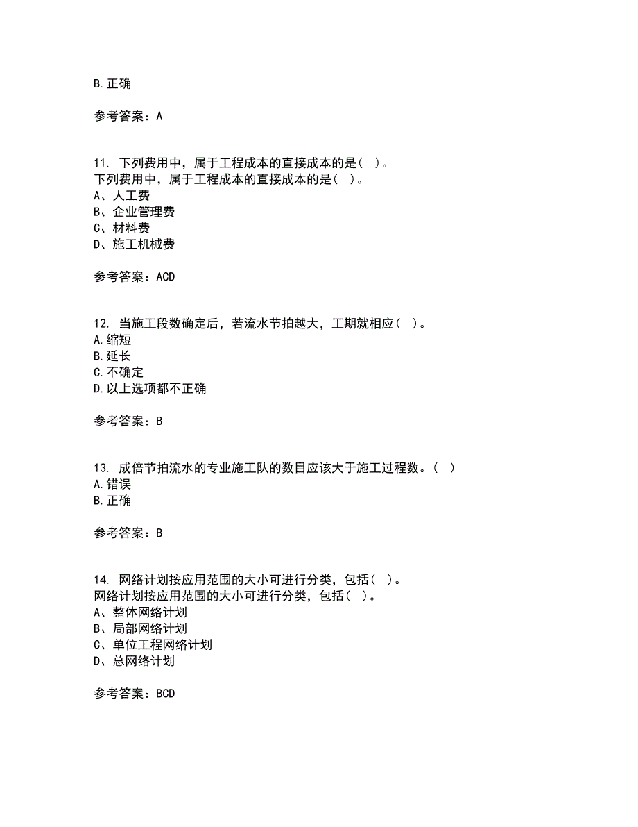 大连理工大学21秋《道桥施工》平时作业一参考答案12_第3页