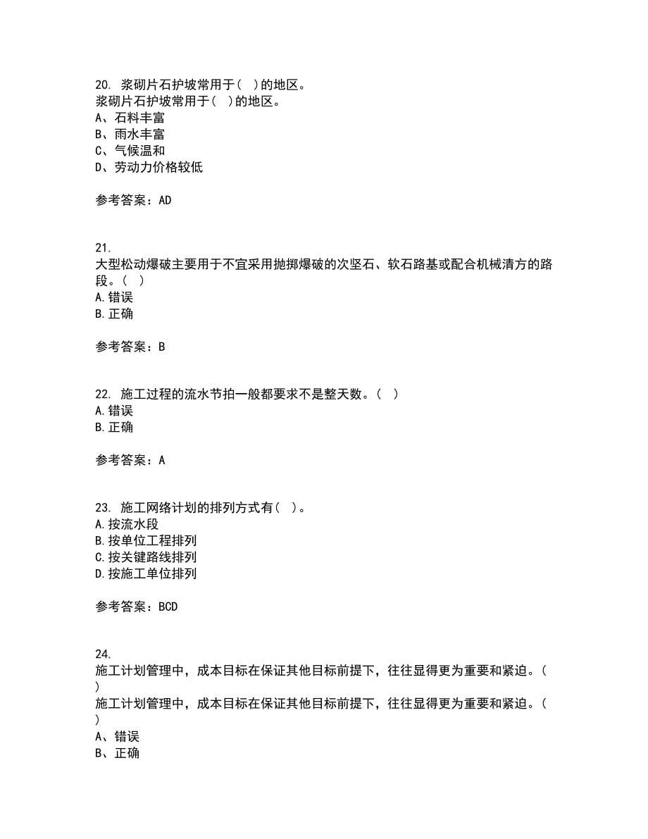 大连理工大学21秋《道桥施工》平时作业一参考答案12_第5页