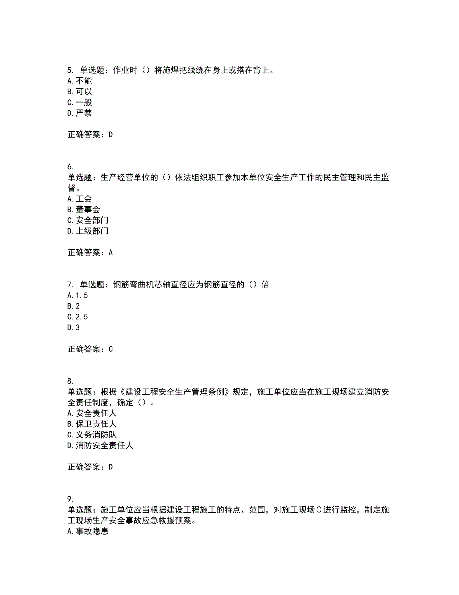 2022年安徽省建筑施工企业安管人员安全员C证上机考试（全考点覆盖）名师点睛卷含答案28_第2页