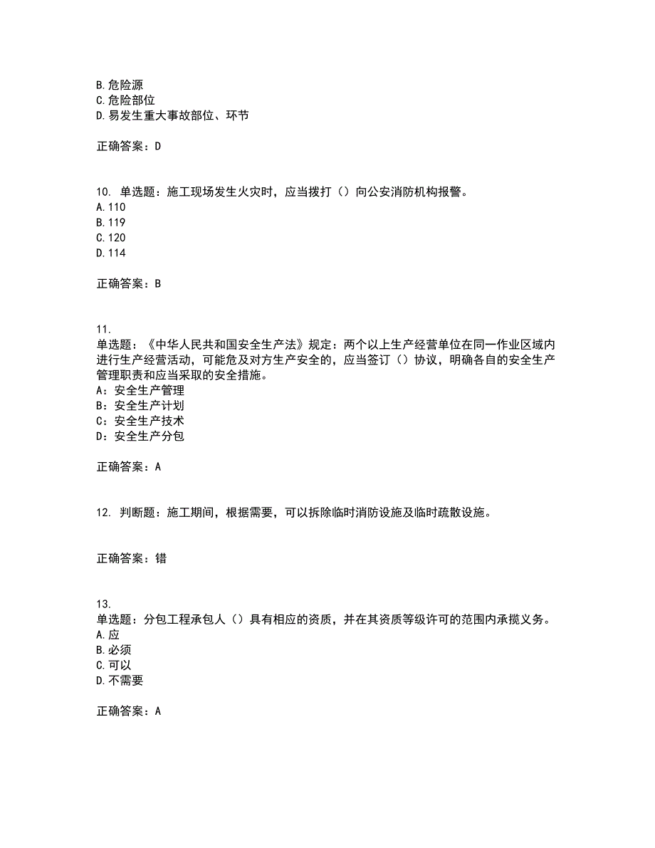 2022年安徽省建筑施工企业安管人员安全员C证上机考试（全考点覆盖）名师点睛卷含答案28_第3页