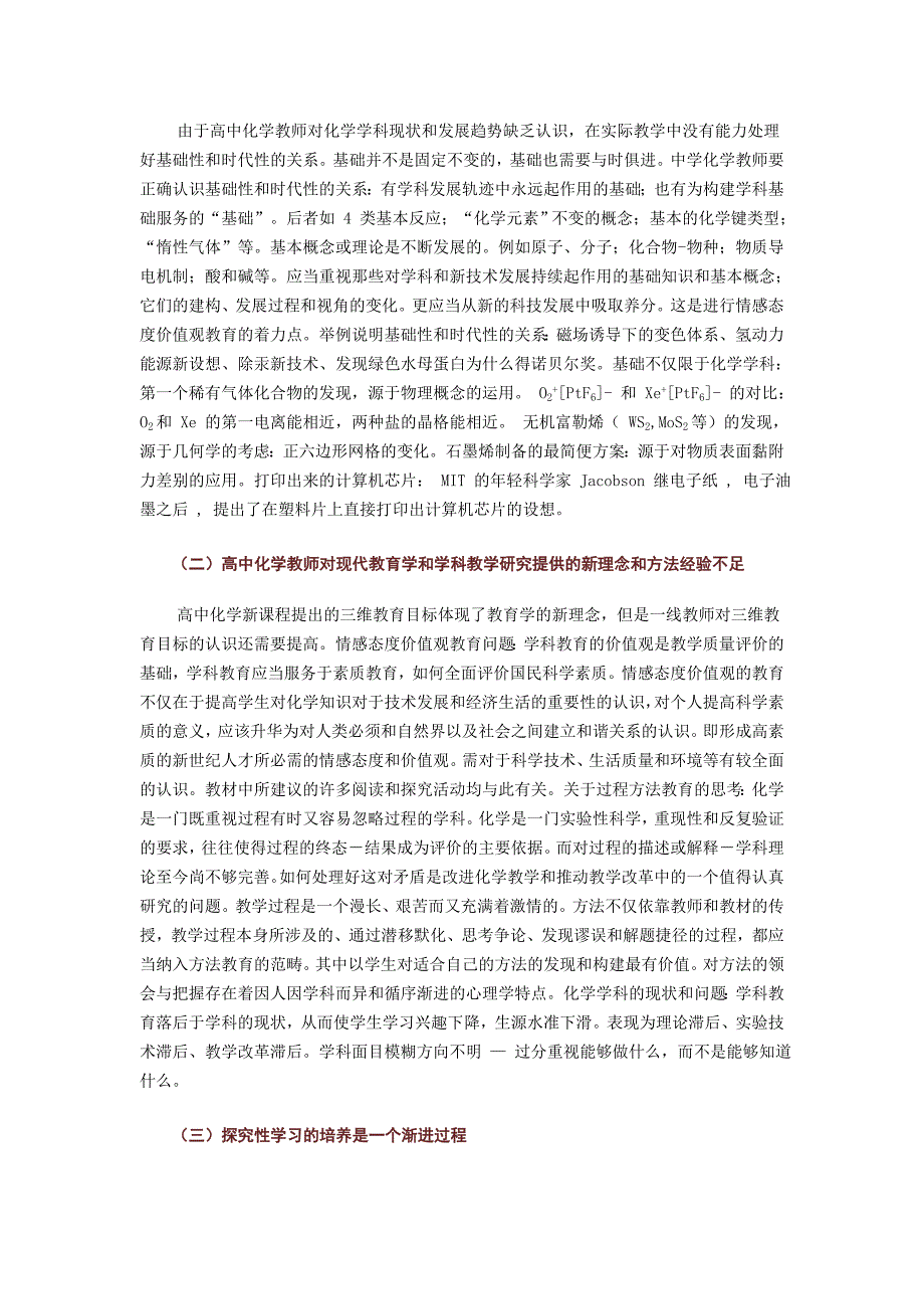 新课标化学教学思考.doc_第2页