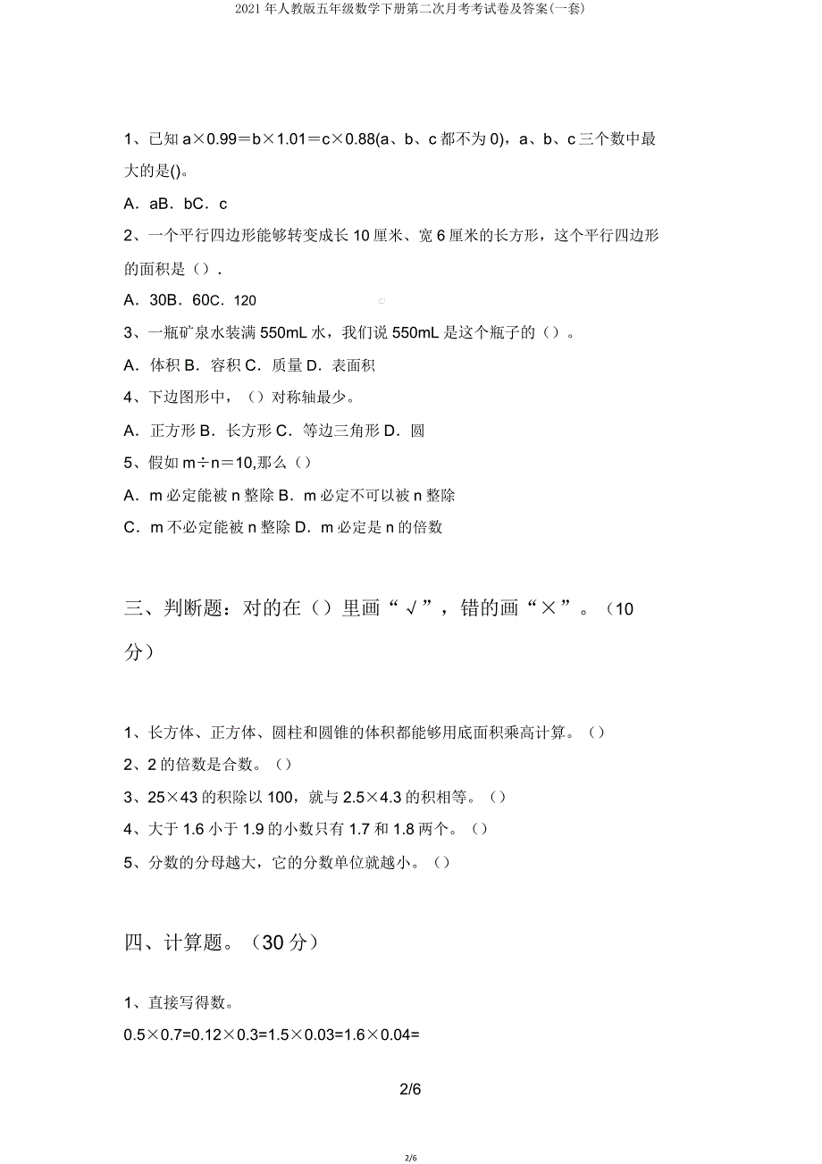 2021年人教版五年级数学下册第二次月考考试卷(一套).doc_第2页