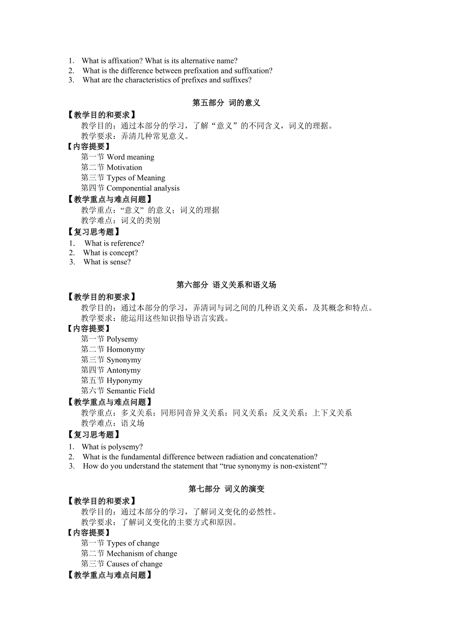 《英语词汇学》课程教学大纲_第4页