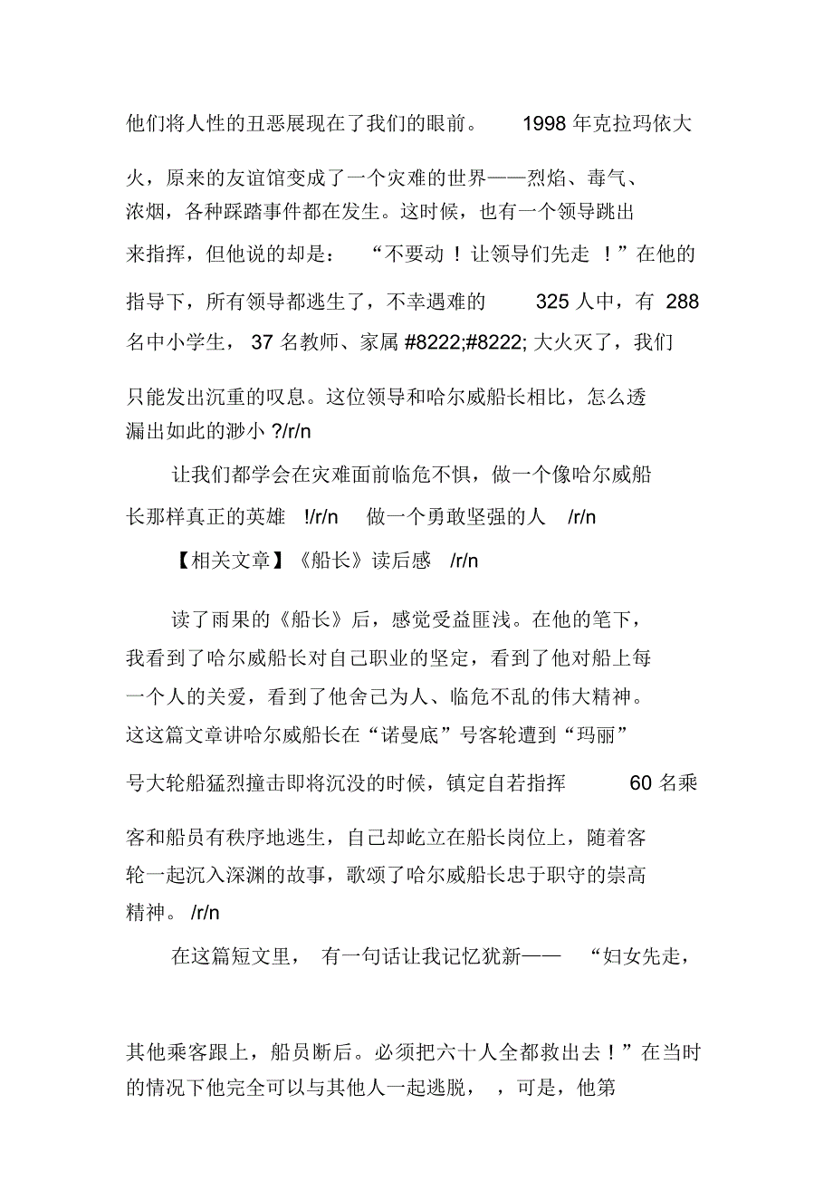 哈尔威船长读后感_第2页