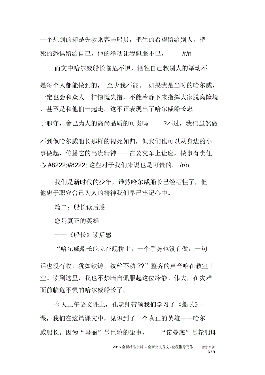 哈尔威船长读后感_第4页