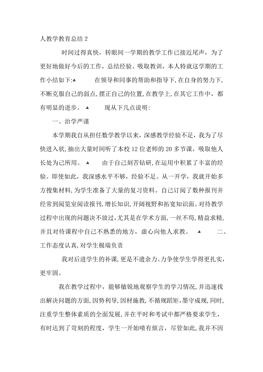 高中数学教师个人教学教育总结_第3页