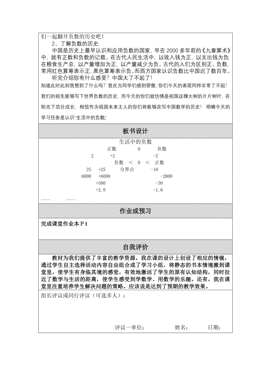 “生活中的负数”教学设计.doc_第4页