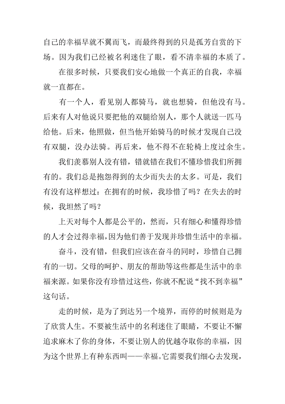 懂得珍惜幸福的作文4篇我懂得珍惜幸福的作文_第3页