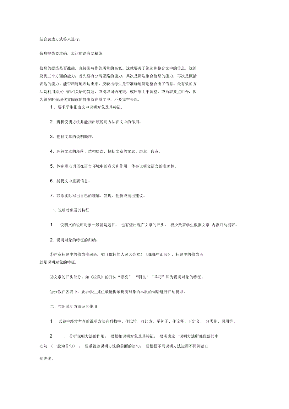 中考语文复习攻略,说明文考点及答题技巧_第2页