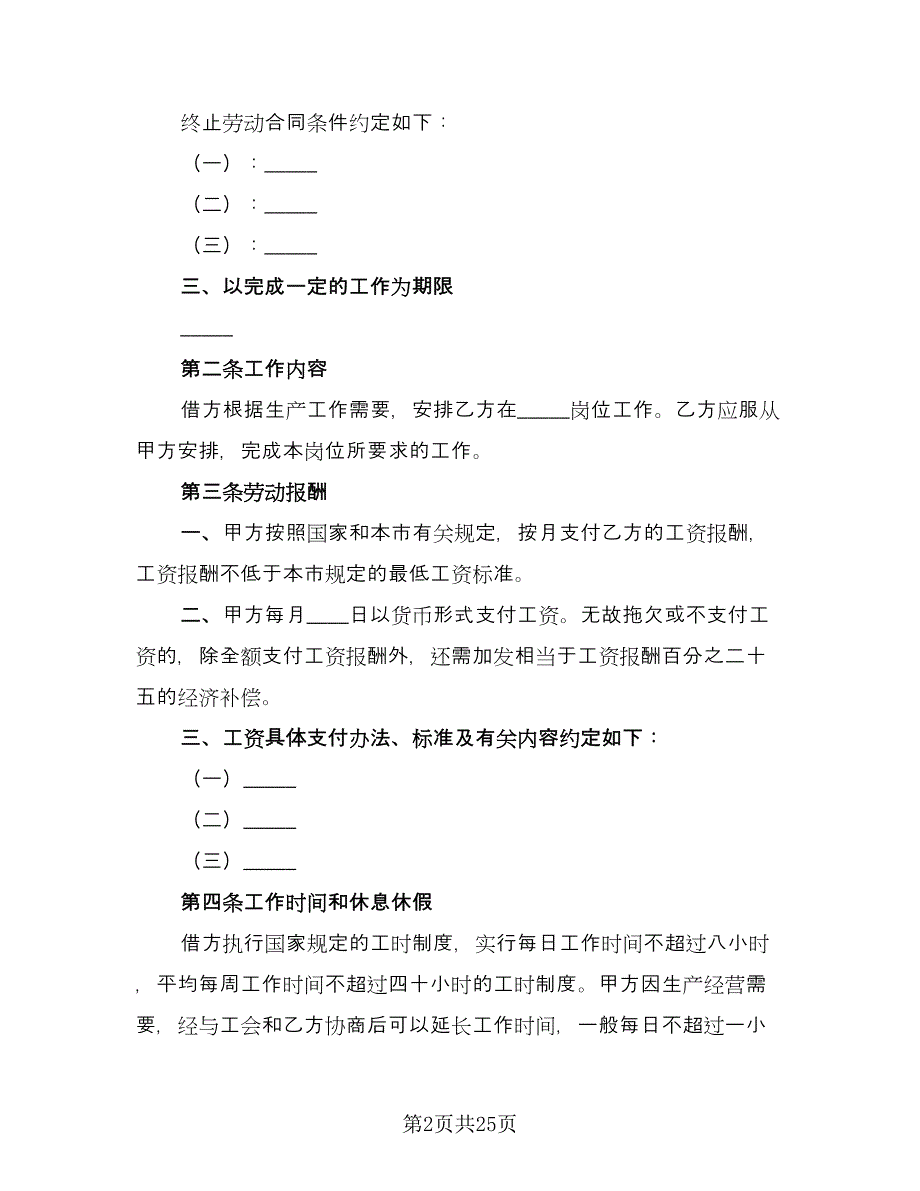 私企用工合同律师版（5篇）.doc_第2页