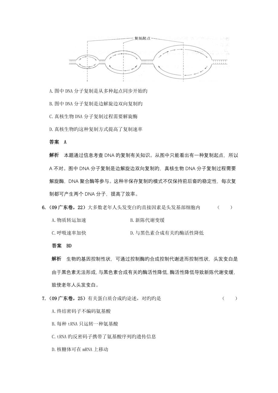 遗传的物质基础与基因工程_第3页