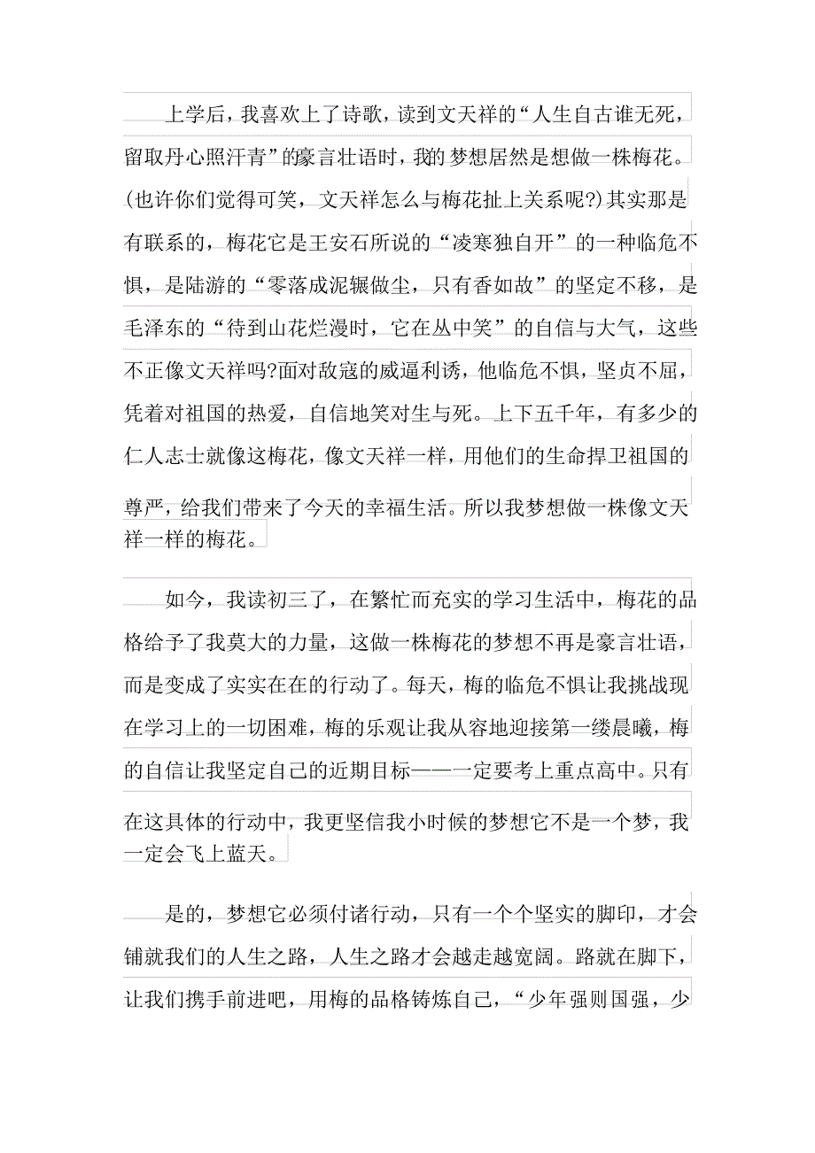 说出你的梦想演讲稿3分钟5篇_第2页