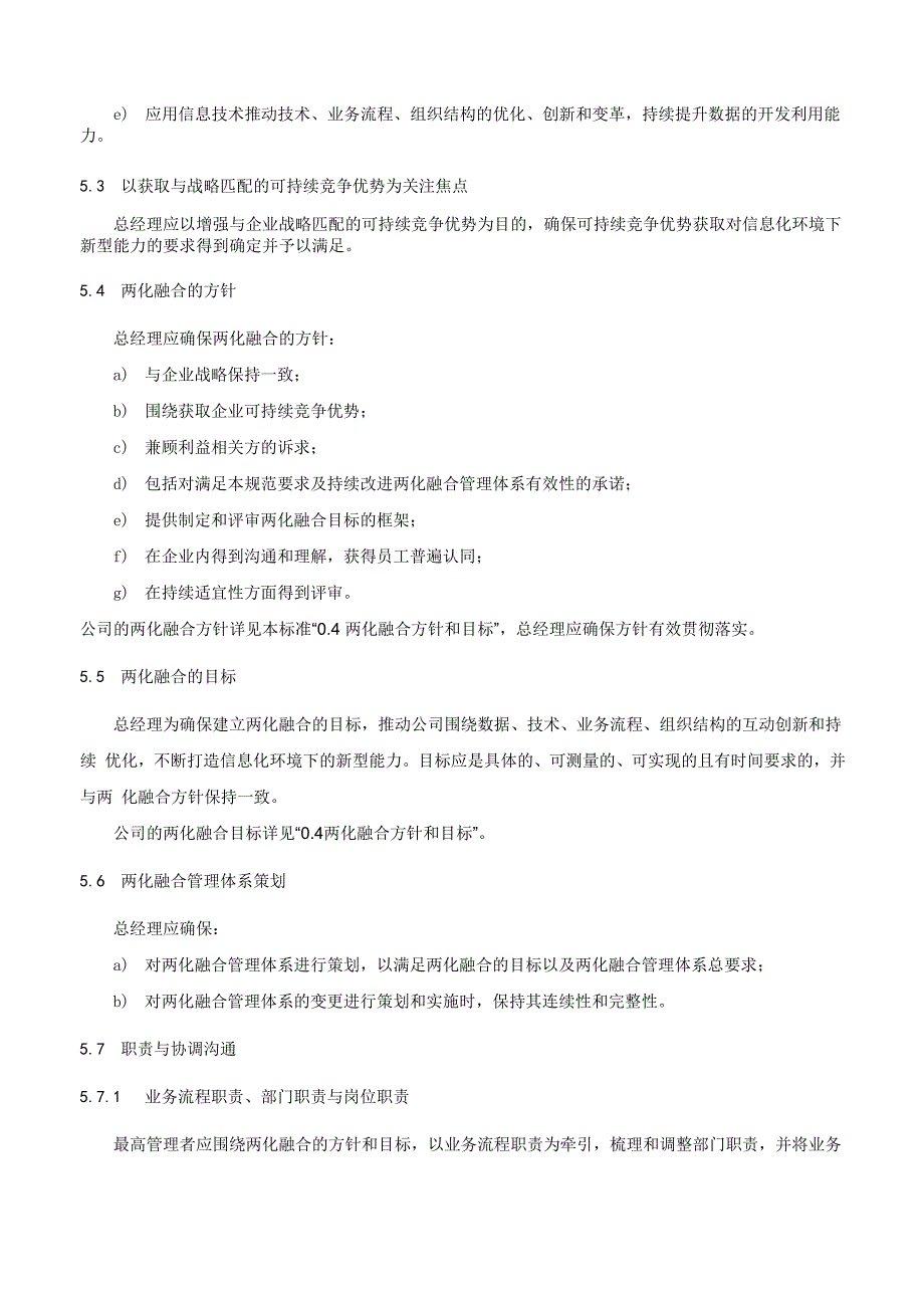 两化融合管理手册_第4页