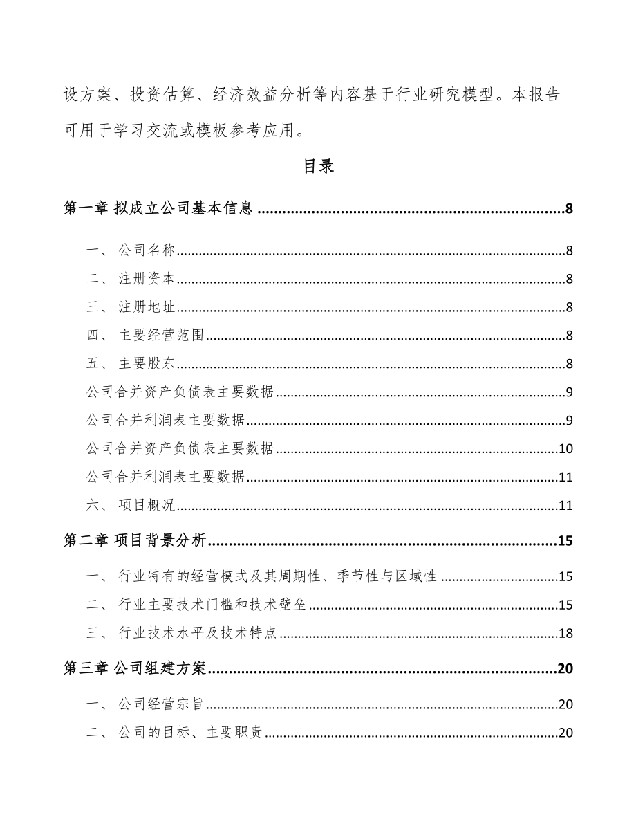 武汉关于成立射频连接产品公司可行性研究报告_第3页