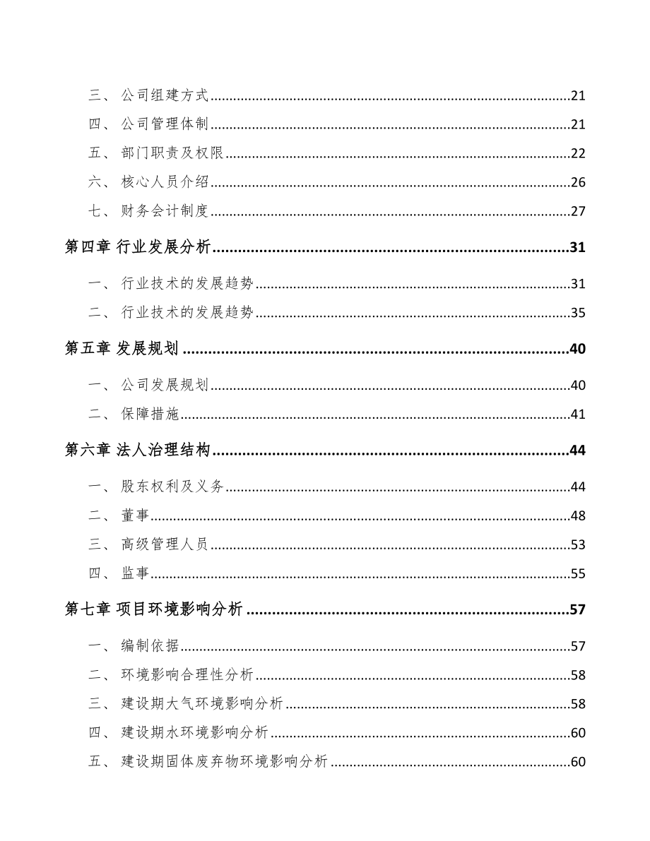 武汉关于成立射频连接产品公司可行性研究报告_第4页