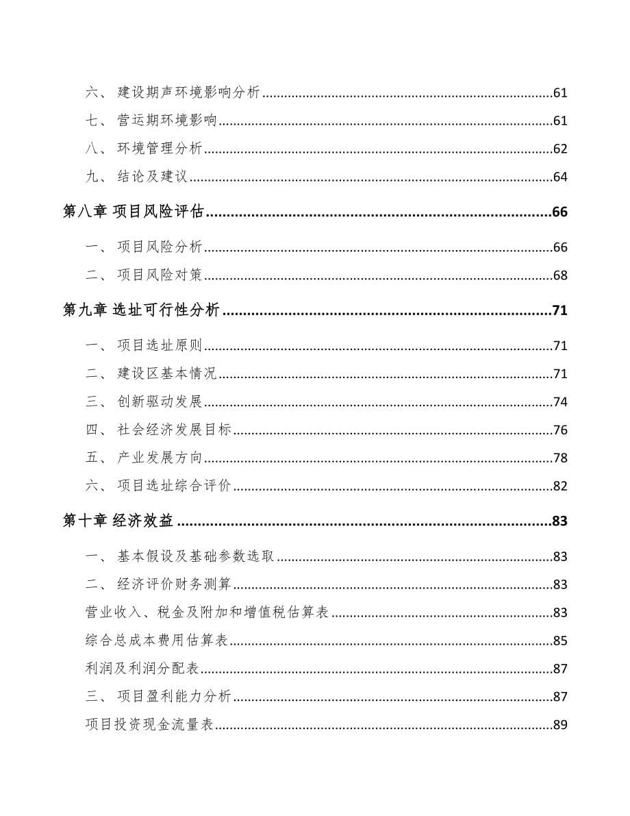 武汉关于成立射频连接产品公司可行性研究报告_第5页