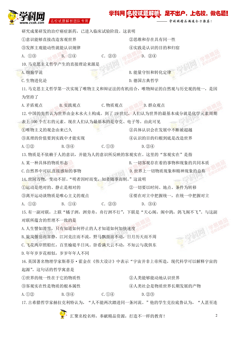 精品解析：江苏省如东中学2016届高三夏营检测政治试题解析（原卷版）.doc_第2页