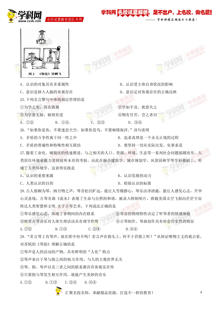 精品解析：江苏省如东中学2016届高三夏营检测政治试题解析（原卷版）.doc_第4页