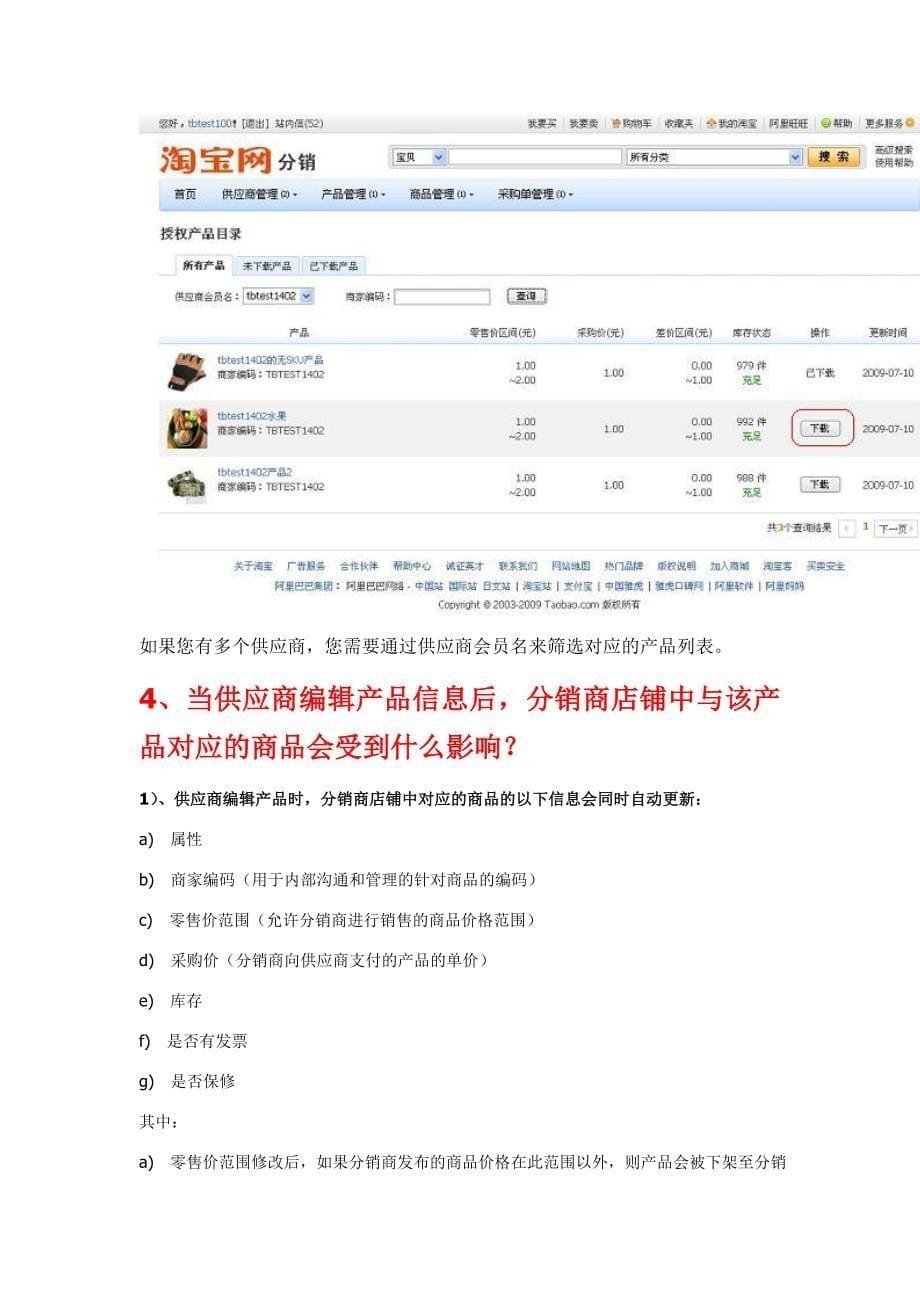 淘宝分销商手册_第5页
