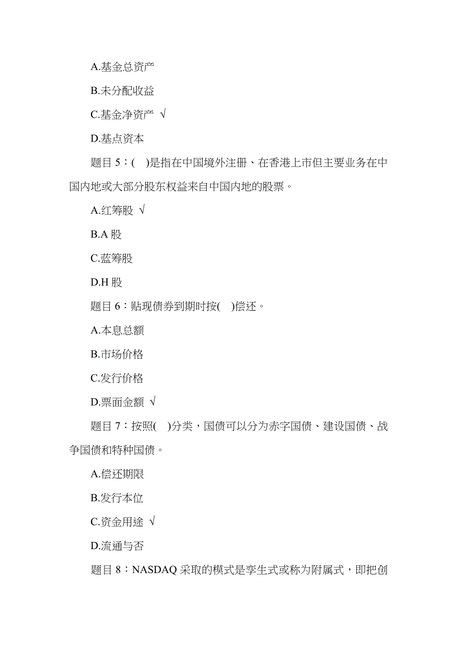 2022年证券从业资格考试模拟试题内含答案.doc_第2页